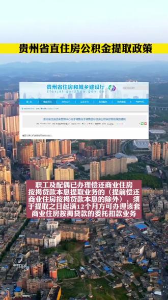 贵州省房租减免政策详解