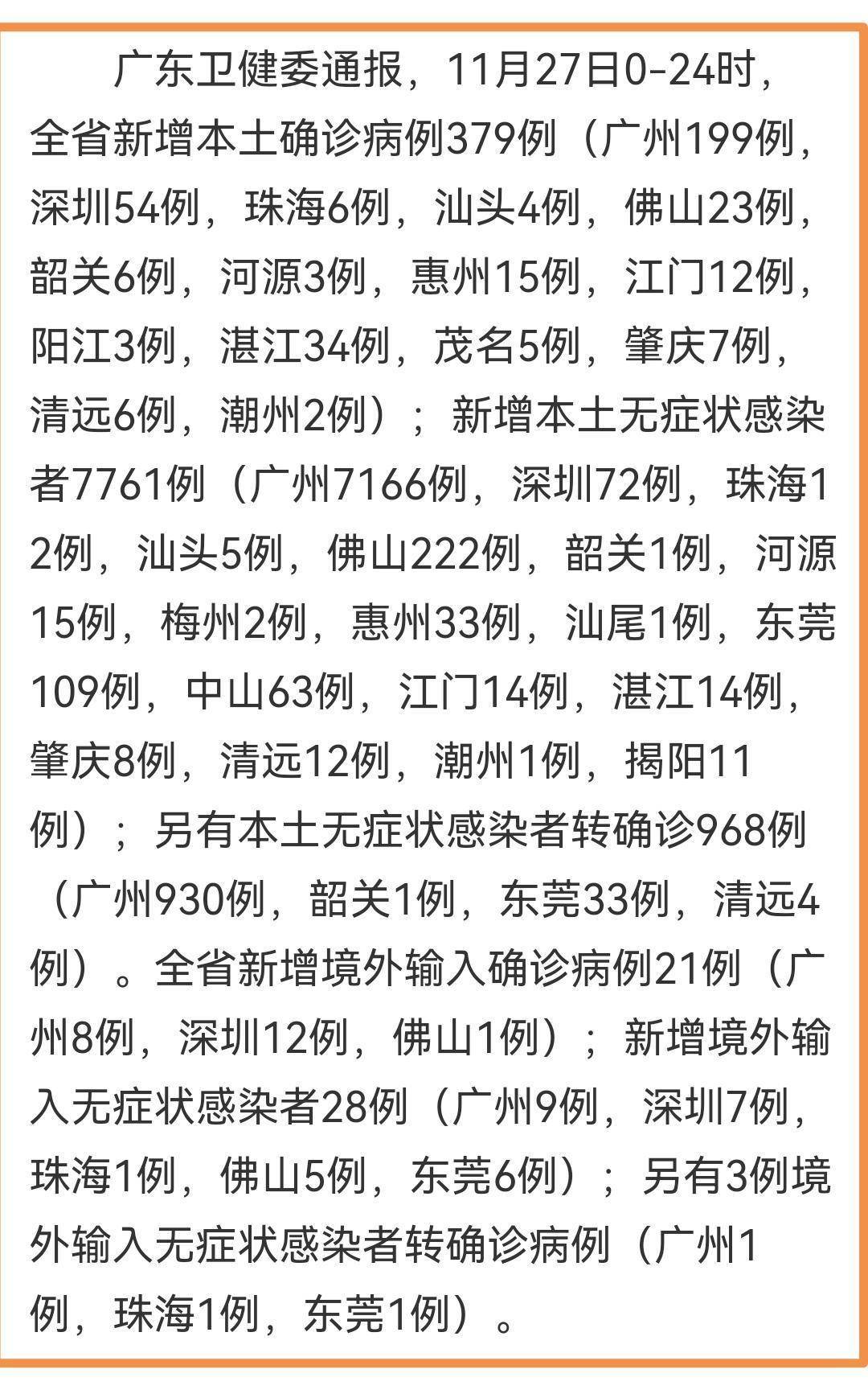 广东省疫情防控政策最新动态深度解析