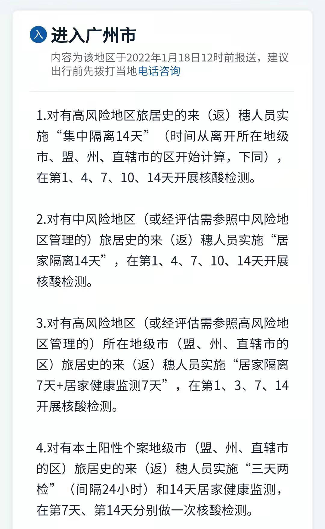 广东省疫情防控政策最新动态深度解析