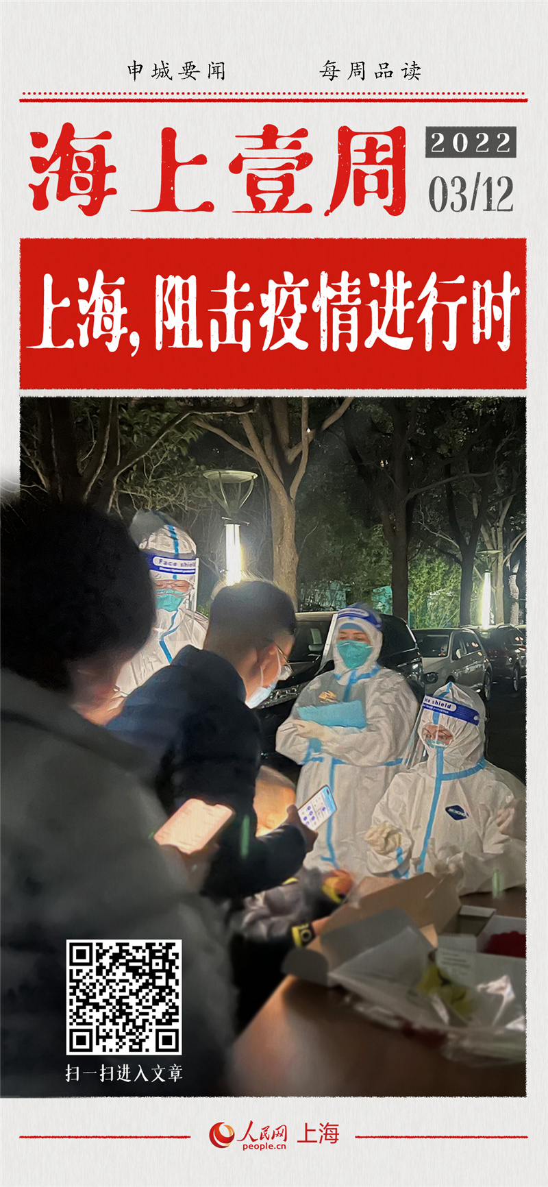 上海疫情积极应对与全民共克时艰的努力