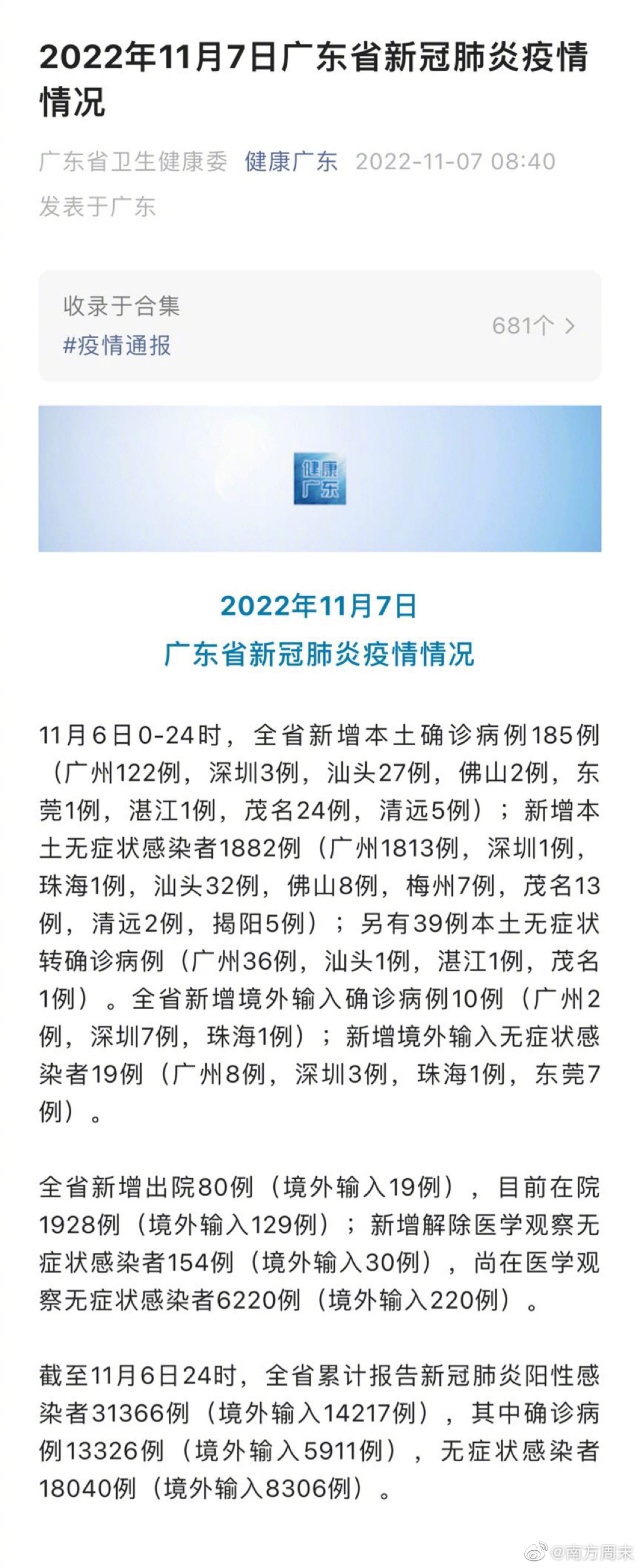 广东省最新疫情政策及其影响分析