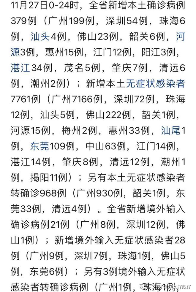 广东省最新疫情政策及其影响分析