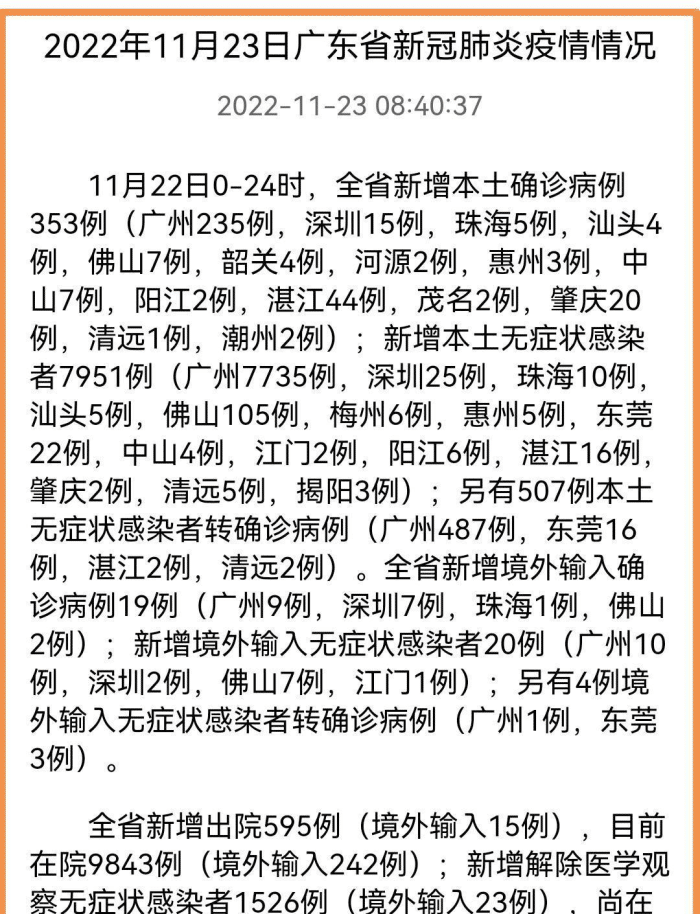 广东省疫情最新消息全面解读与分析