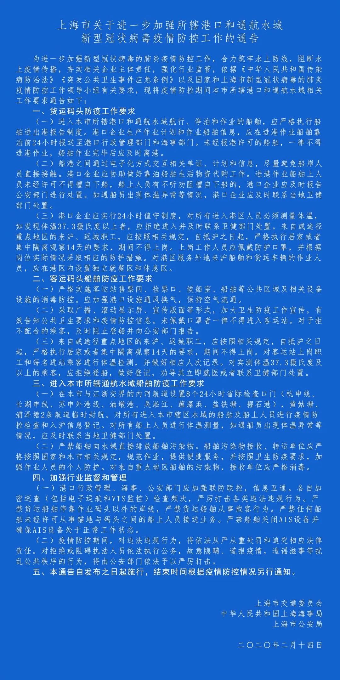上海疫情最新公告通知发布