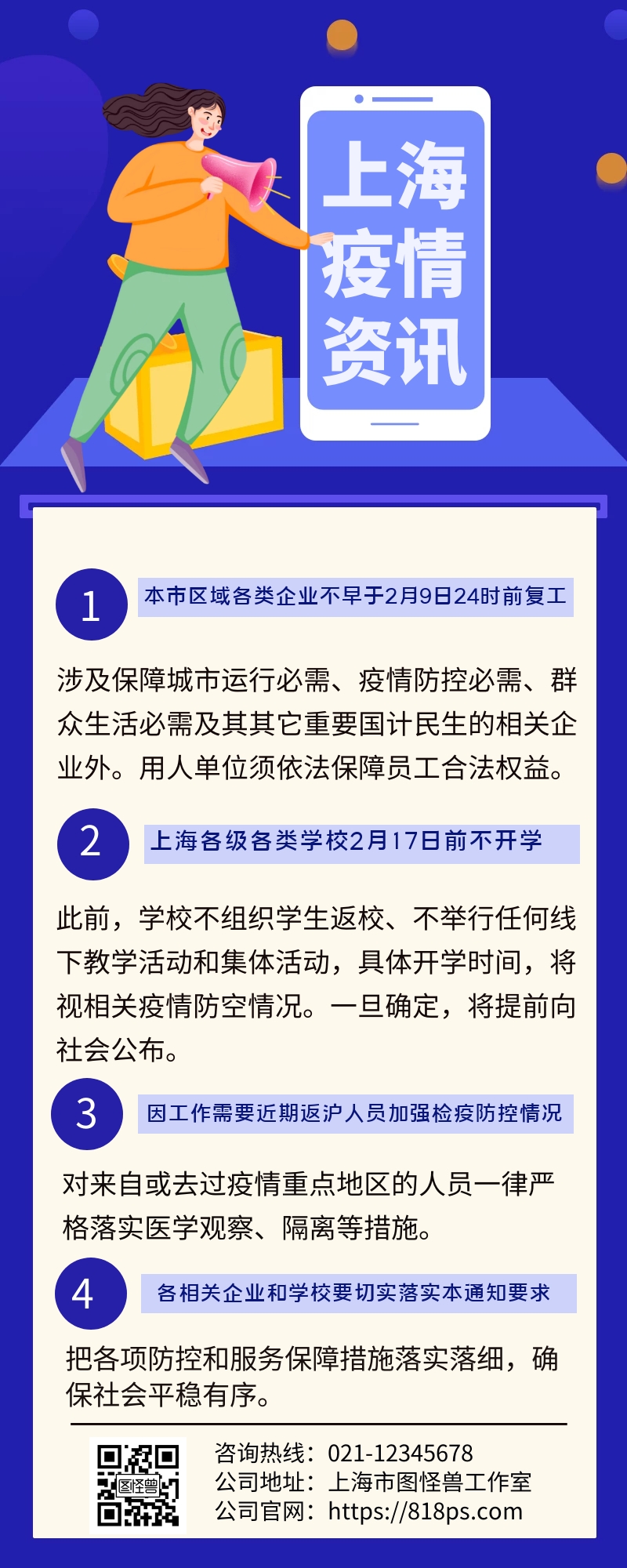 上海疫情最新公告通知发布