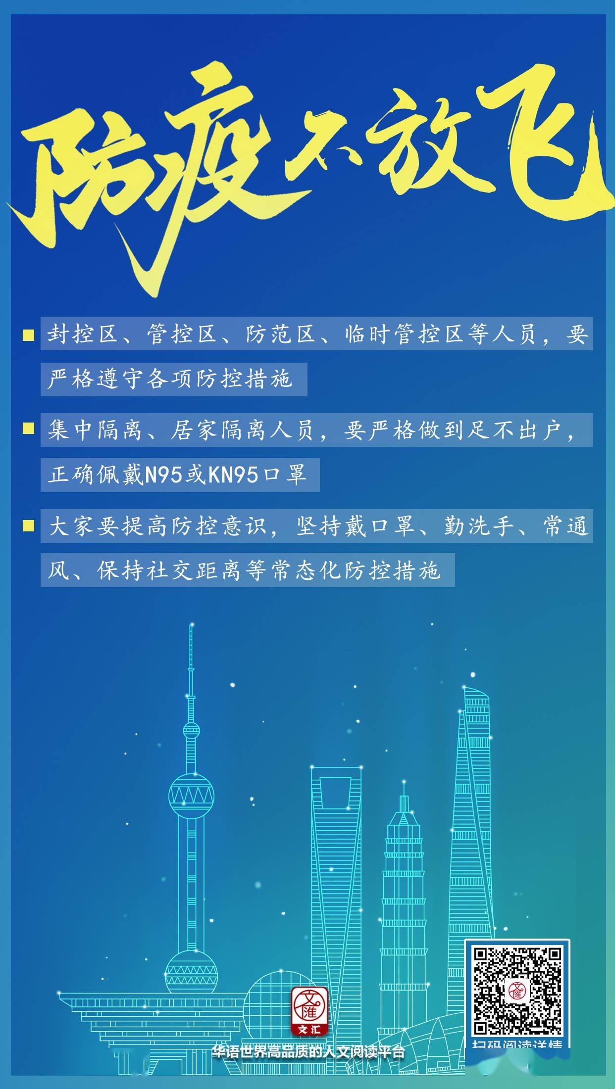 上海疫情最新通知，坚定信心，科学防控抗疫