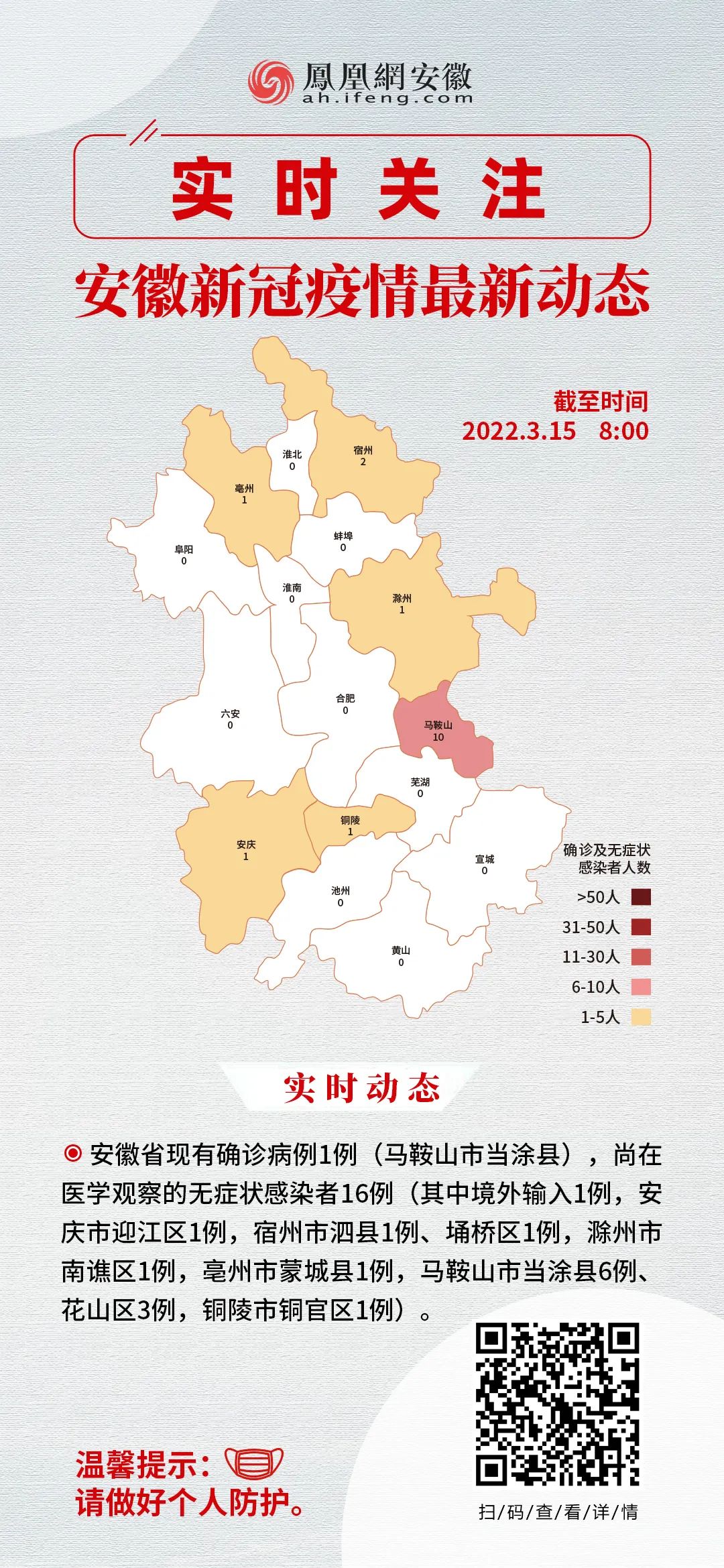 安徽省疫情最新动态地图，全面监控疫情防控局势