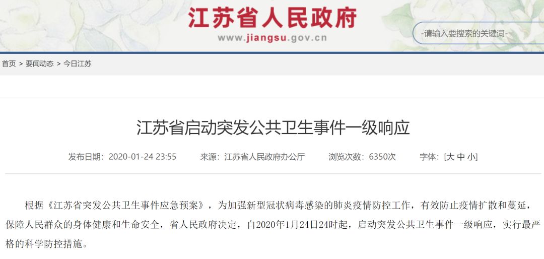 安徽省疫情最新动态，全面防控，积极应对（2020年）
