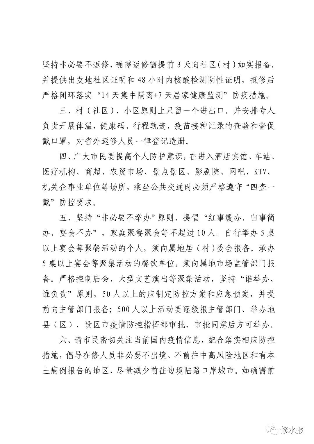 广东省春节疫情延长通知，新形势下的应对策略与措施