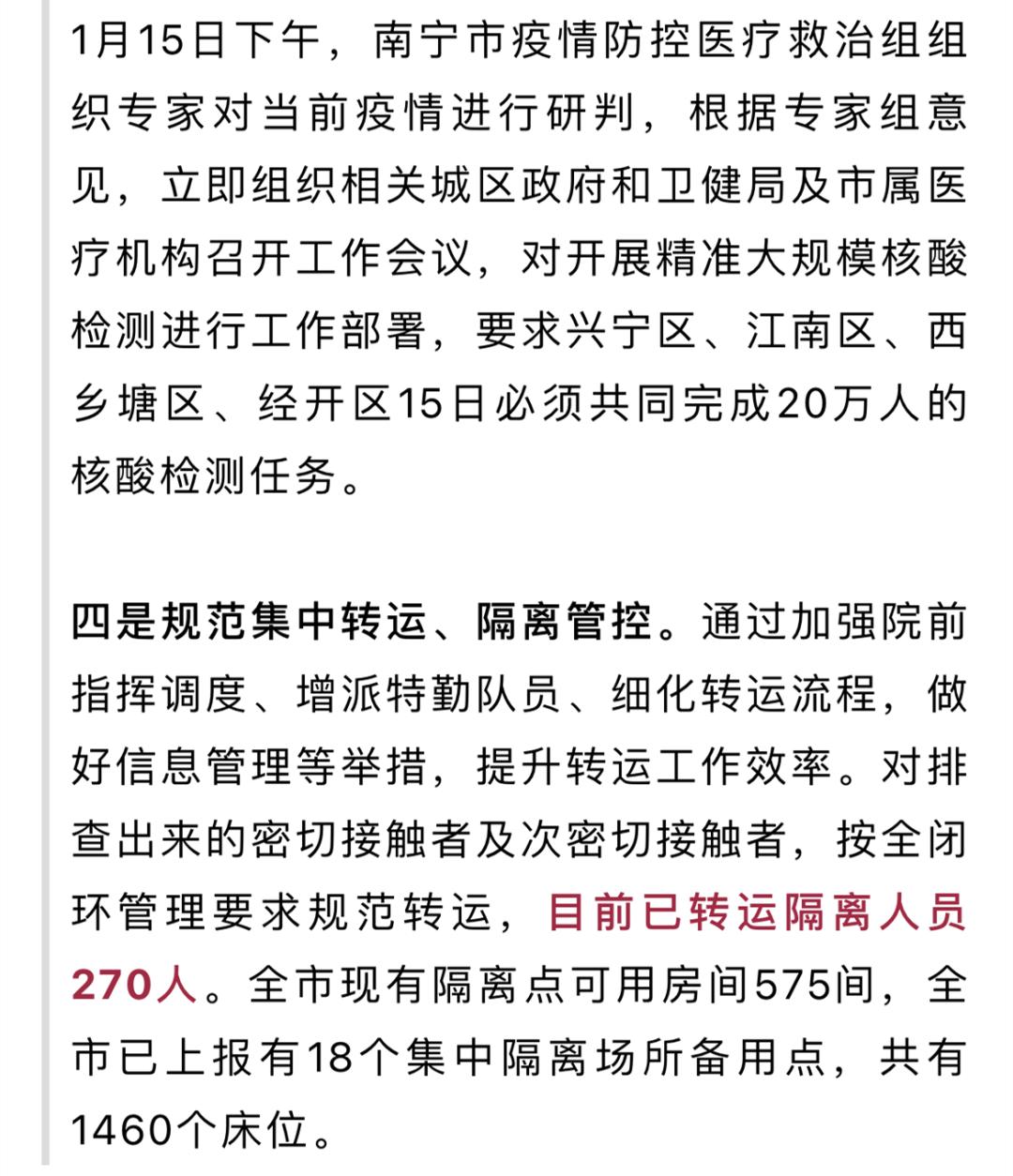 广东南宁疫情的挑战与应对策略