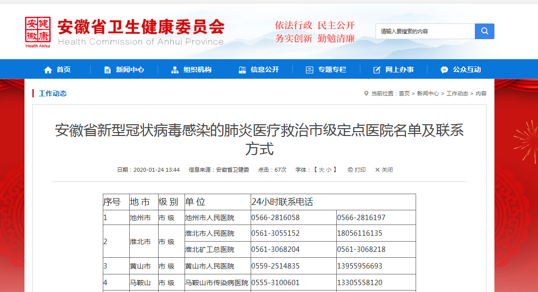 安徽省疫情中心联系电话，健康与安全的连接桥梁