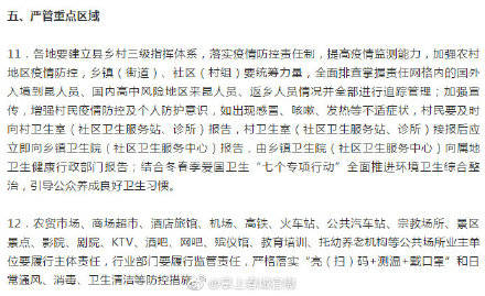广东省疫情防控区域策略与实践实践报告