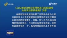 广东省新冠肺炎疫情防控全面行动启动