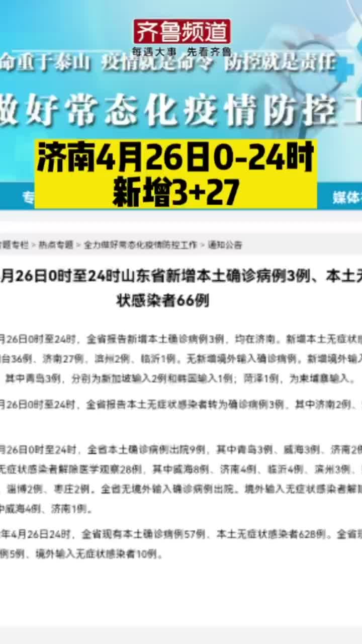 广东疫情防控最新进展与济南动态更新