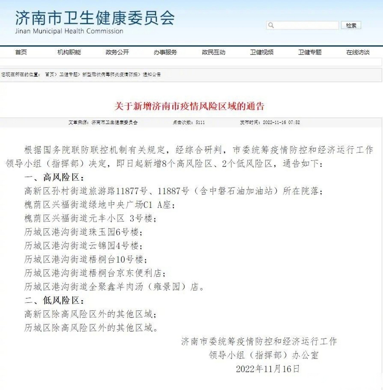 广东疫情防控最新进展与济南动态更新