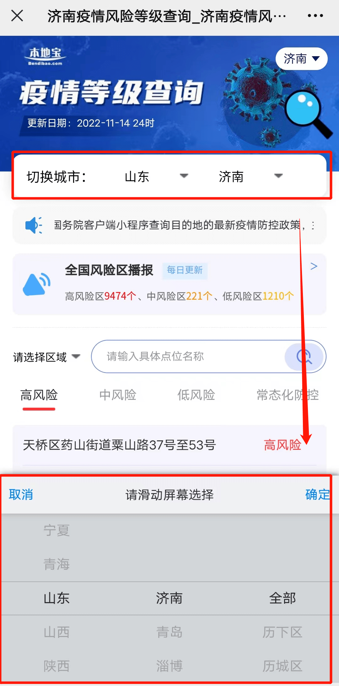 广东疫情防控最新进展与济南动态更新