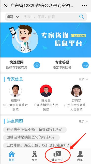 广东省疫情防控中心咨询热线，共筑健康防线，你我连线行动！