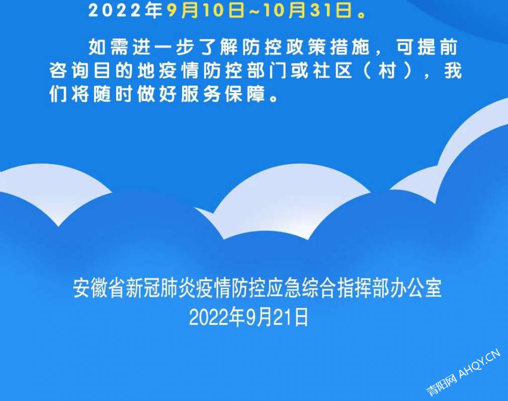 安徽省疫情防控最新政策措施解析