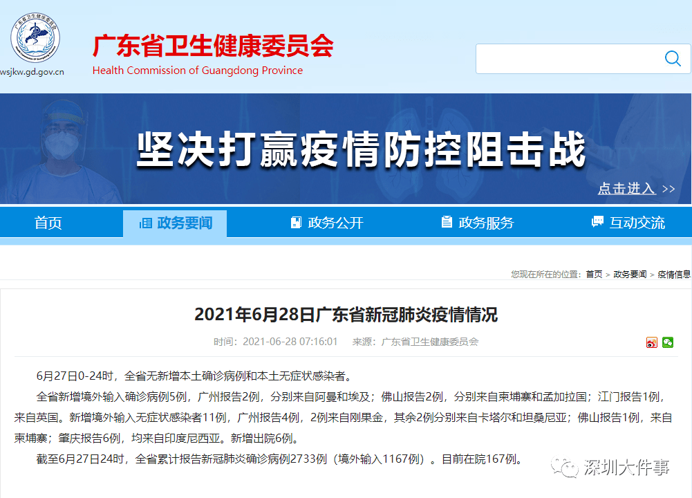广东省疫情政策最新动态通知