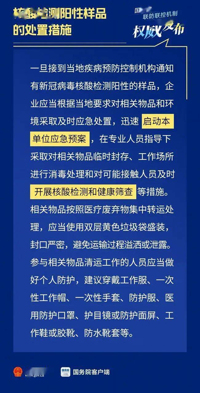 广东省精准施策科学防控新冠疫情防控政策