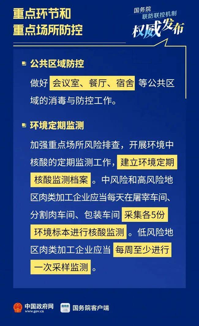 广东省精准施策科学防控新冠疫情防控政策