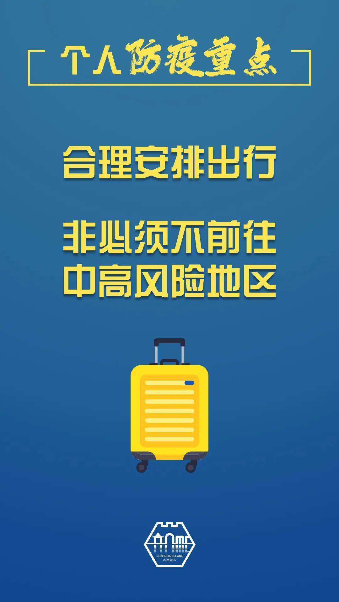 广东省实施新疫情规定，筑牢防控屏障，守护人民健康安全