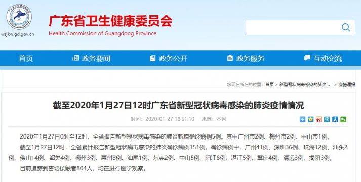 广东省新型病毒最新消息全面报道更新