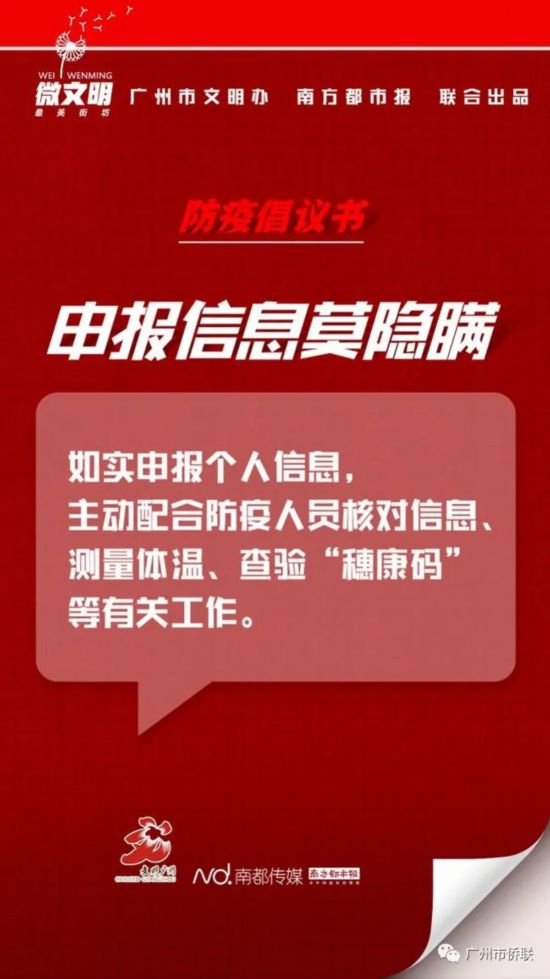 广东与天津携手防疫，共同筑牢疫情防控防线通知