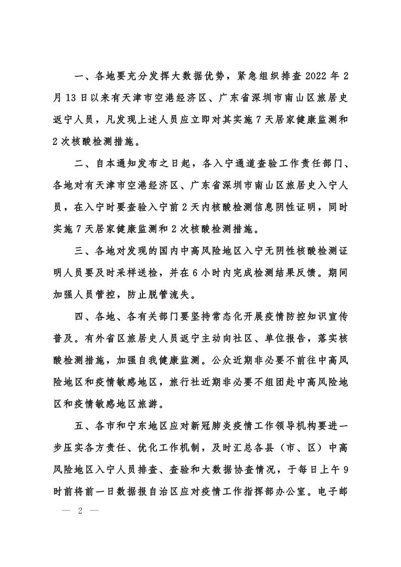 广东与天津携手防疫，共同筑牢疫情防控防线通知