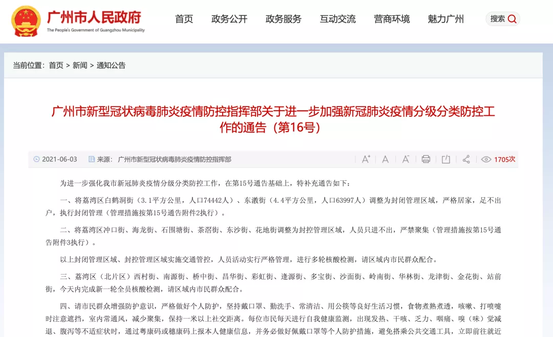 广东疫情政策通知与上海最新动态，联防联控，携手共筑防线