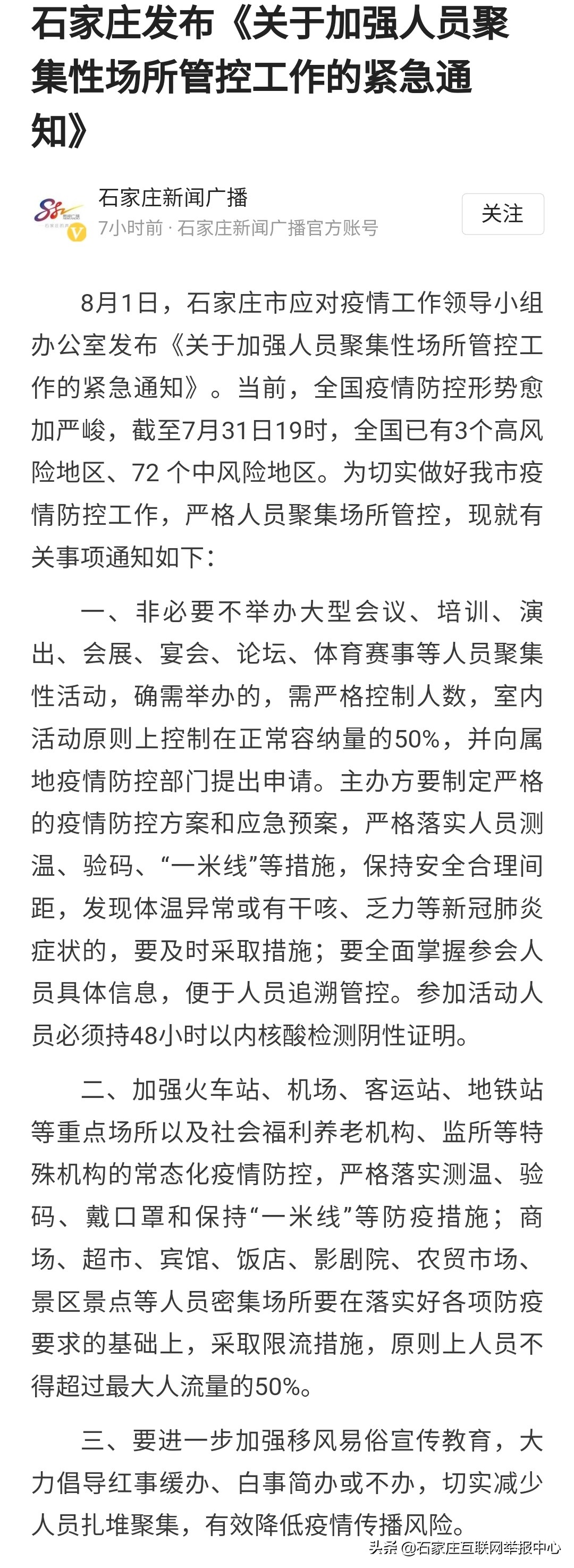 贵州与石家庄疫情最新动态，防控进展与应对措施
