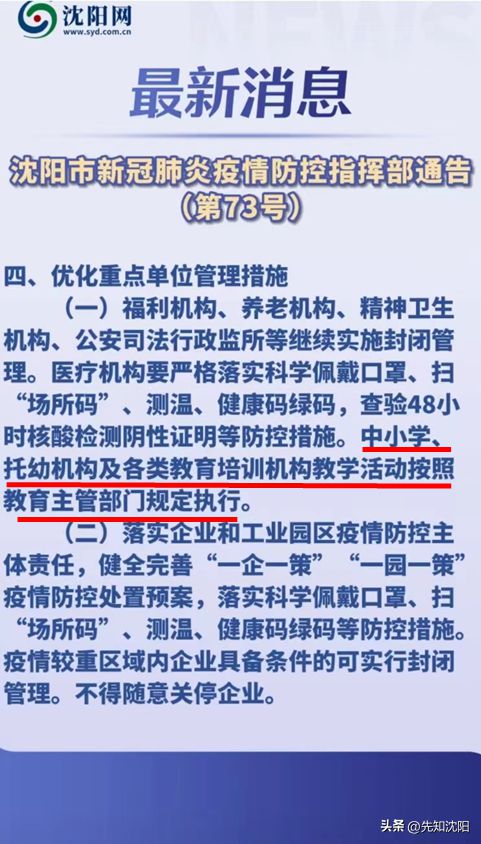 天津疫情通报会的深度观察与解读