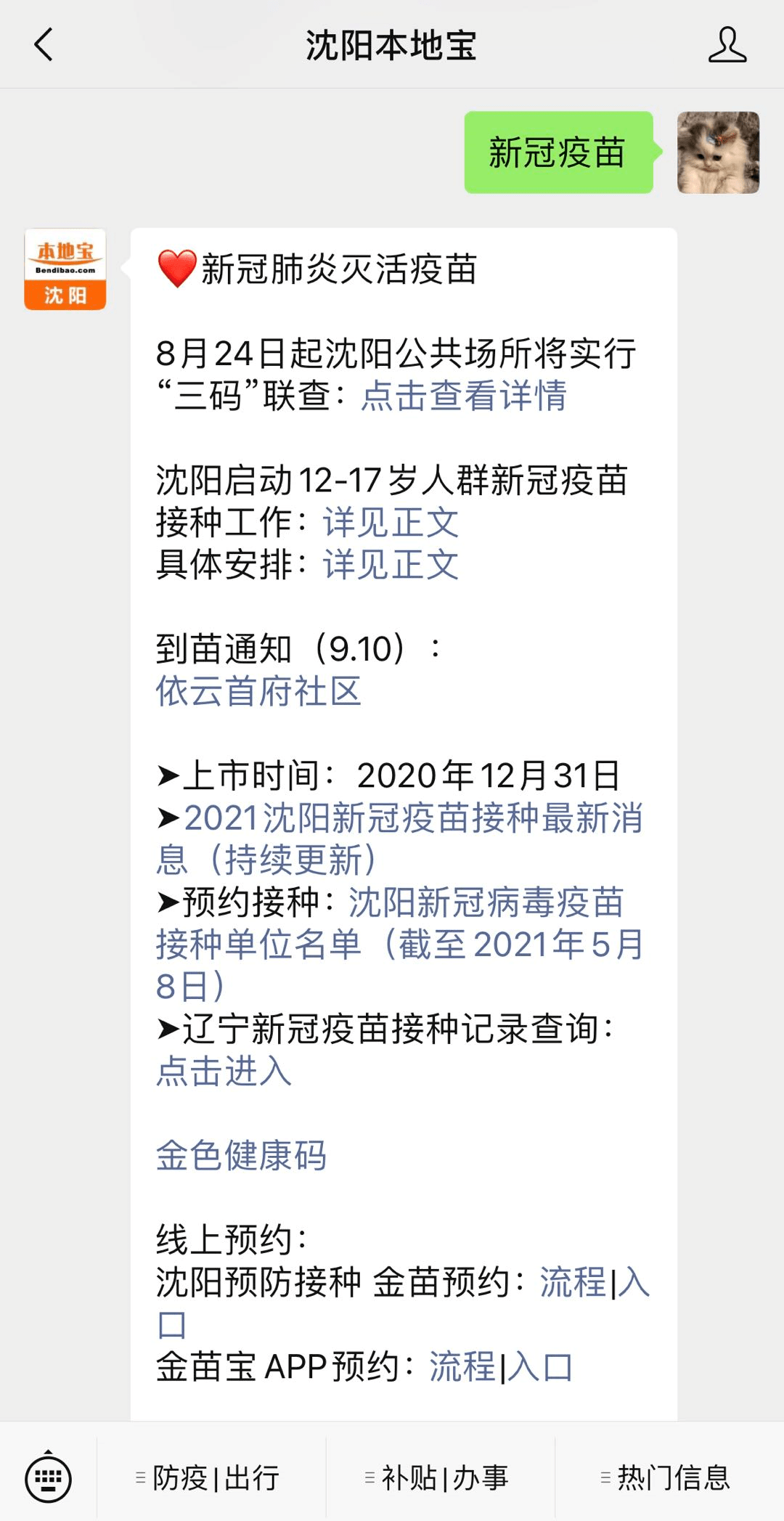 广东与沈阳疫情应对策略，政策通知与最新防疫措施协同抗疫