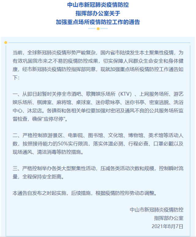 广东省发布最新防疫通知，坚决打赢疫情防控阻击战战役