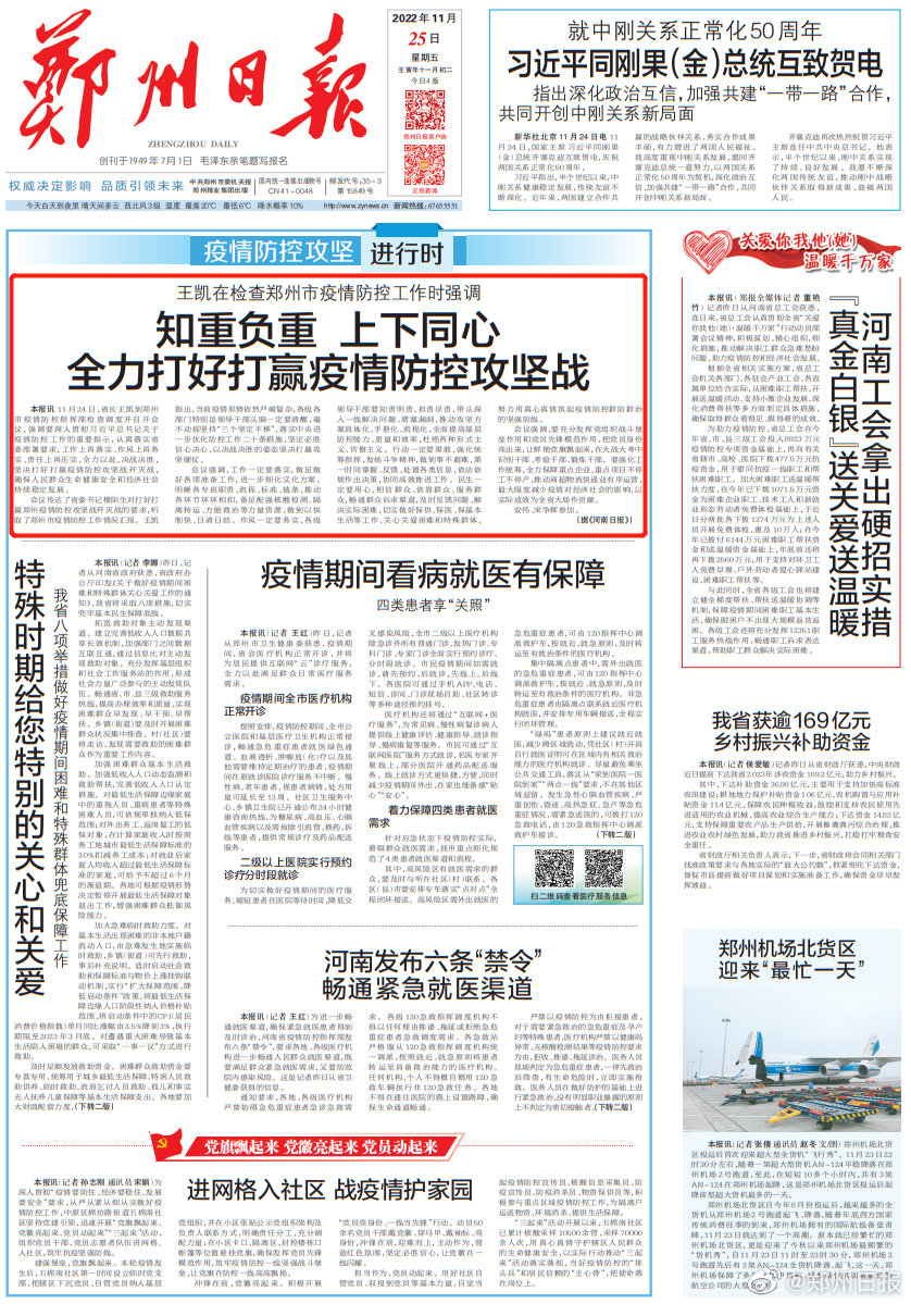 贵州与郑州疫情最新动态，共抗疫情，时艰共克