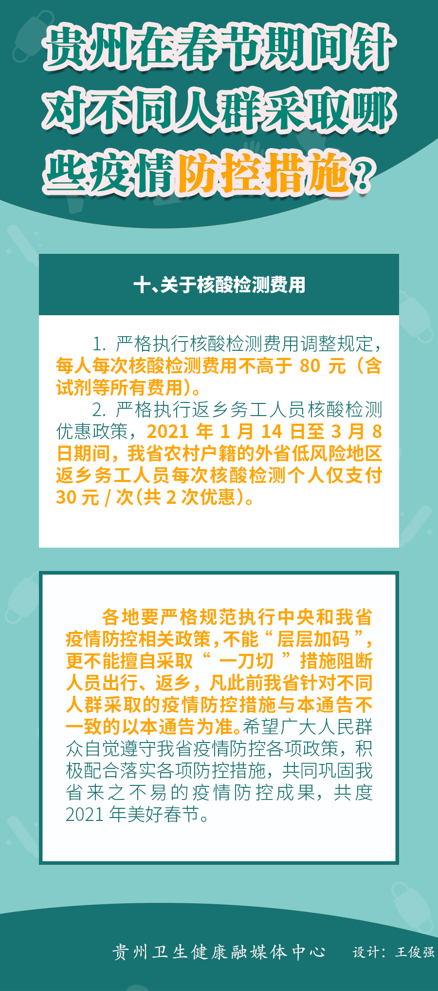 贵州省疫情现状、应对措施及积极应对严峻挑战的策略