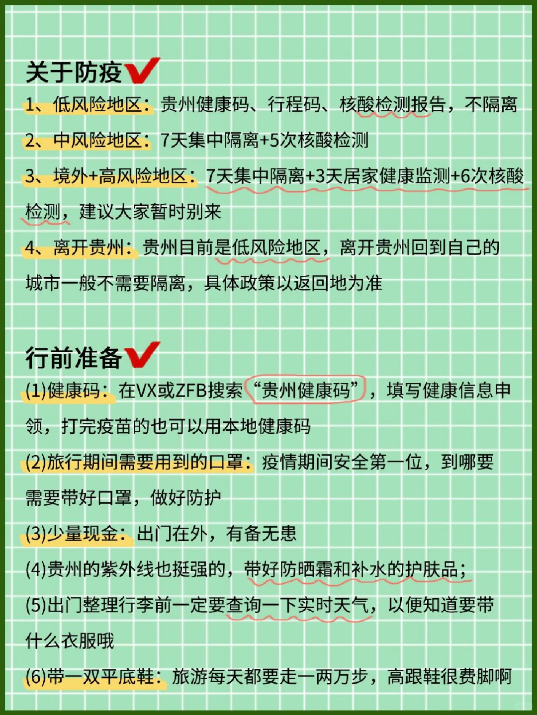 贵州省疫情现状、应对措施及积极应对严峻挑战的策略
