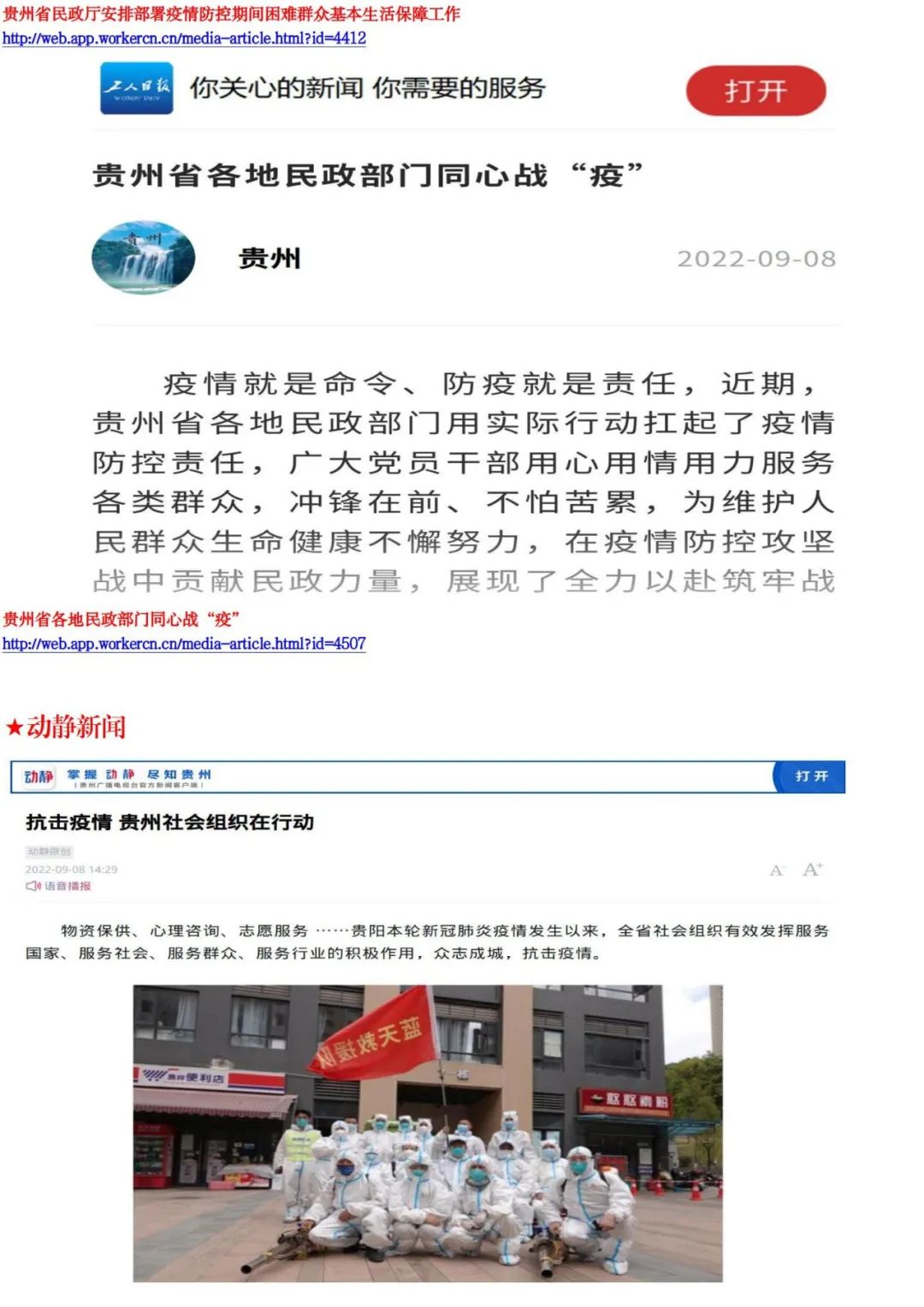 贵州省疫情现状、应对措施及积极应对严峻挑战的策略