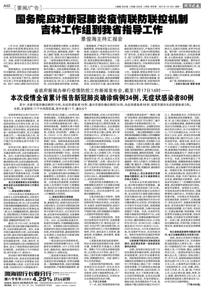 吉林省疫情最新动态，积极应对，共筑防线