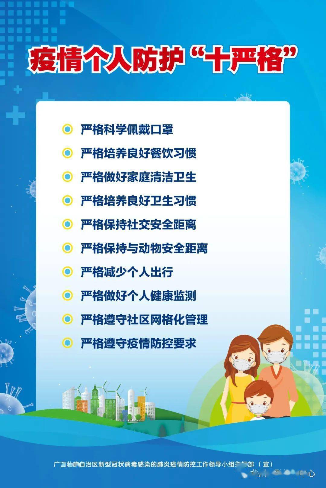 天津传染病最新疫情通报，全面防控措施保障人民健康安全