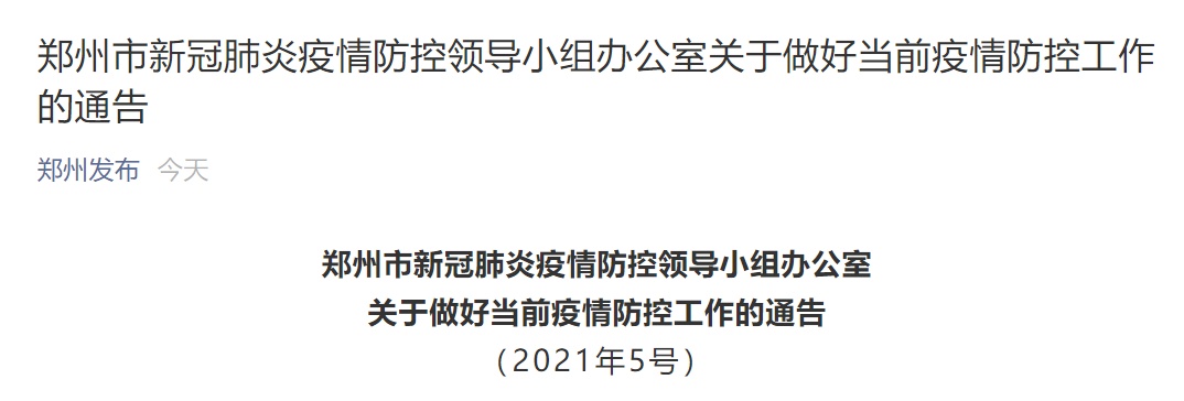 郑州疫情通告，守护家园的坚定步伐与透明信息的展现