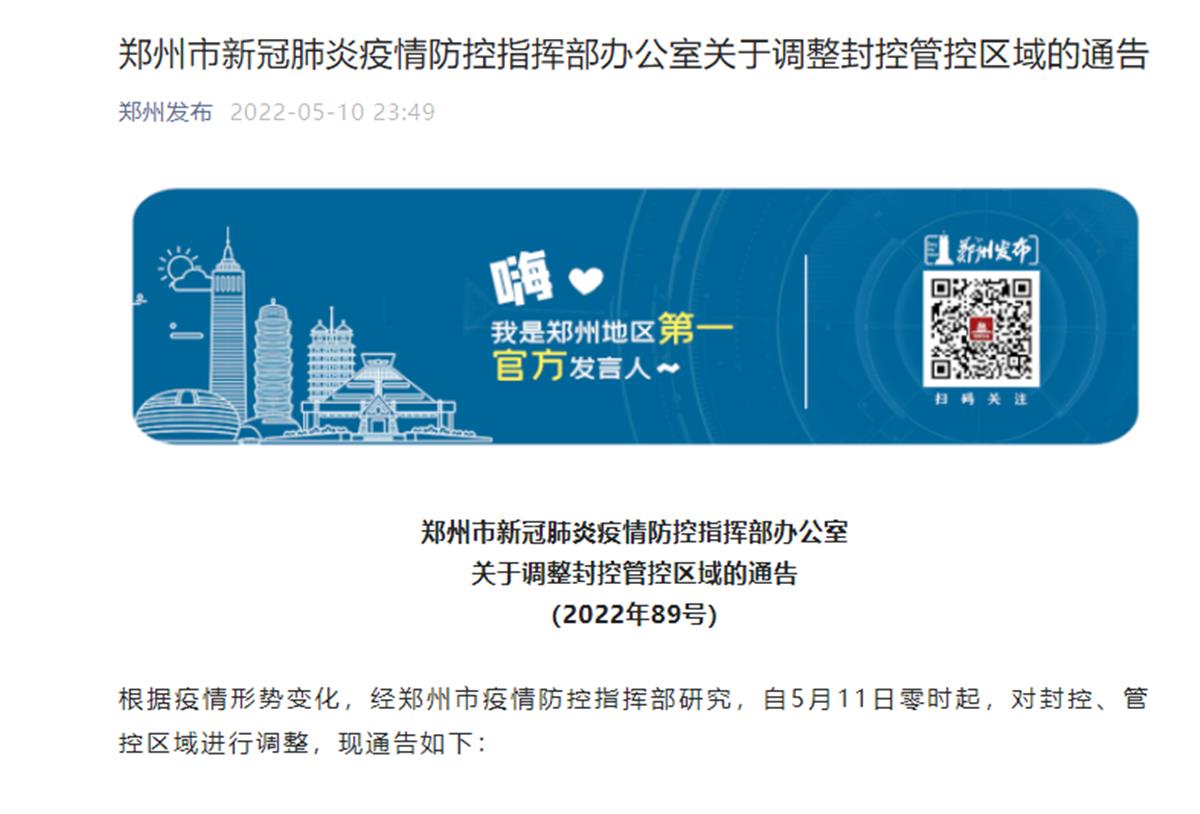 郑州疫情通告，守护家园的坚定步伐与透明信息的展现