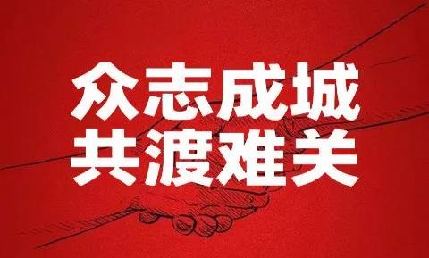 郑州疫情紧急通知，众志成城，共同抗击疫情难关