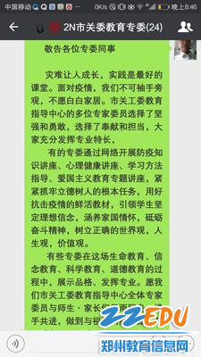郑州疫情紧急通知，众志成城，共同抗击疫情难关