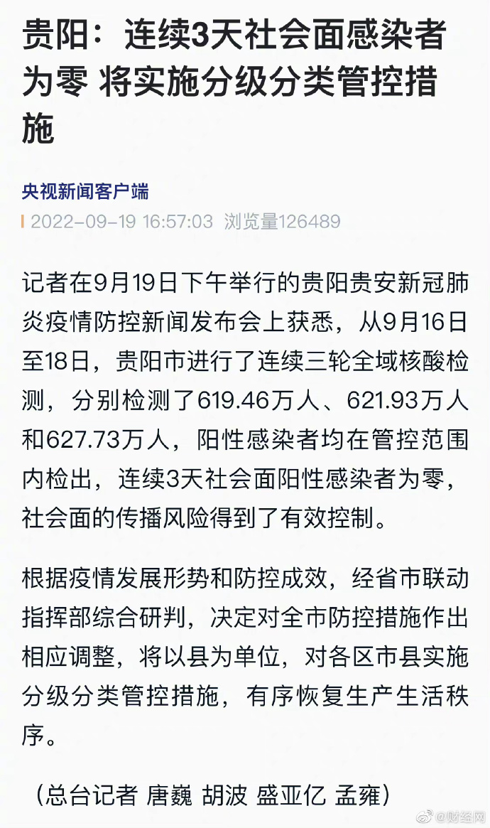 贵阳与成都面临疫情挑战，应对策略及行动