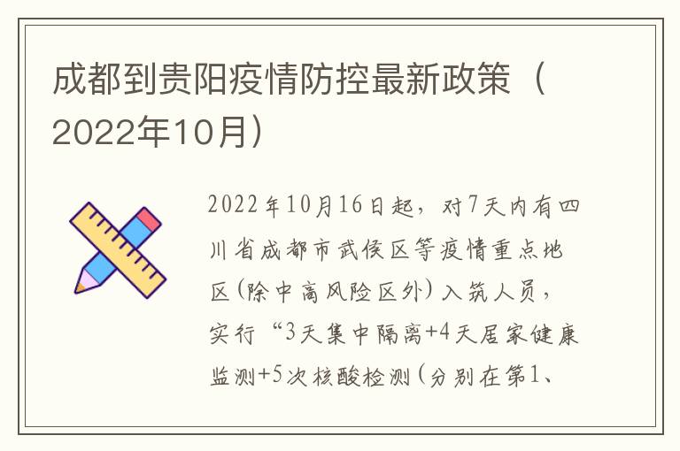 贵阳与成都面临疫情挑战，应对策略及行动