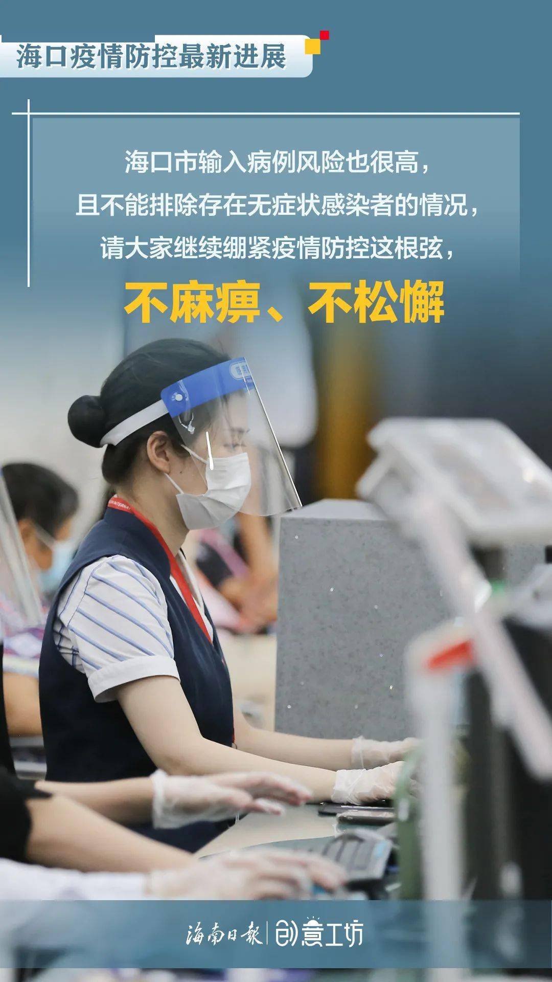 海口疫情积极应对，共克时艰时刻