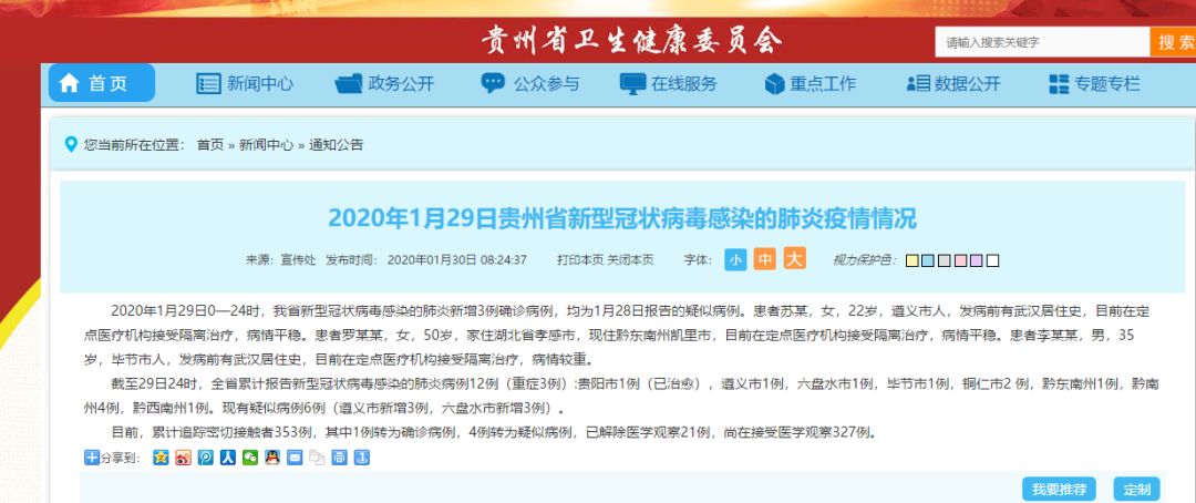 贵阳疫情应对挑战，2021年的挑战与应对策略