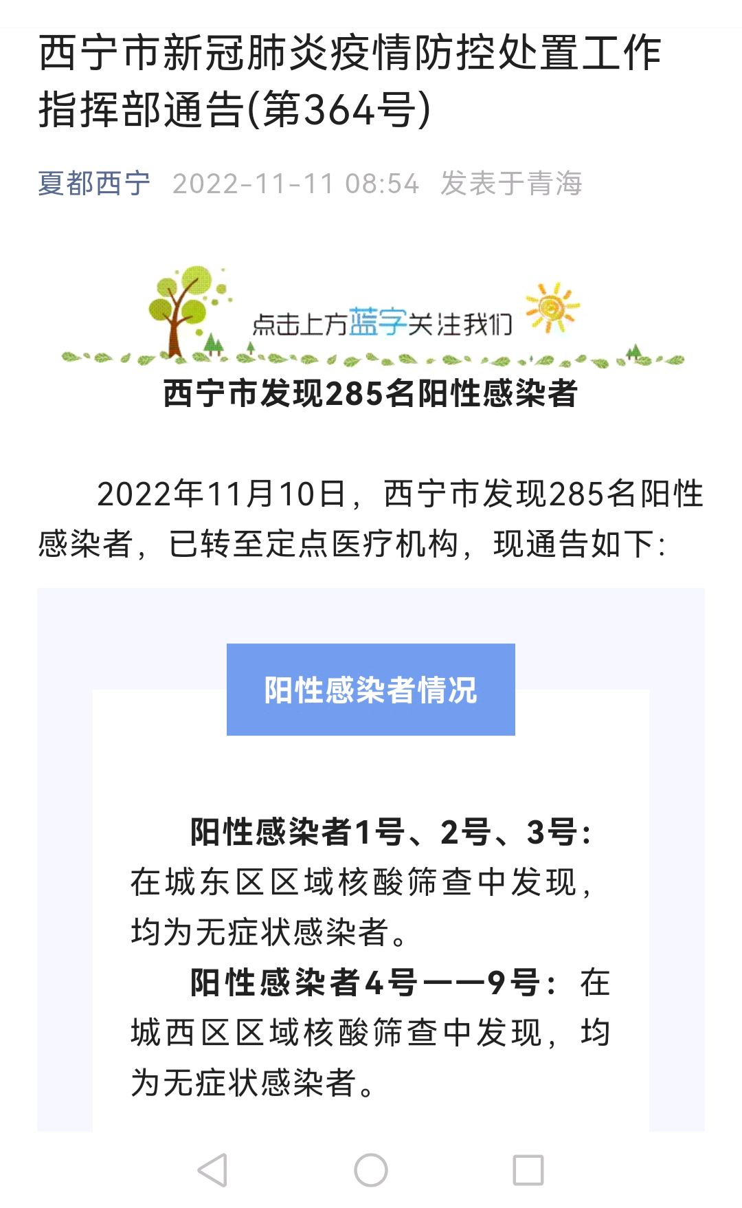 西宁疫情最新数据消息全面解读