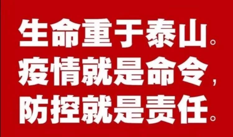 乌鲁木齐疫情通知，众志成城，共克时艰战疫情